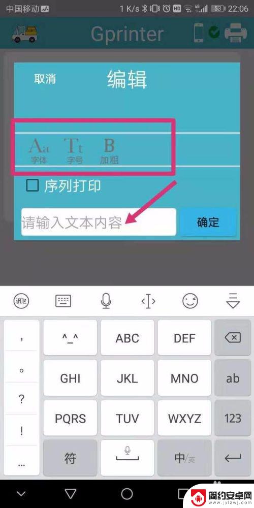 手机上怎样编辑文字打印 手机标签编辑软件