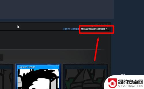 steam怎么集换卡牌 steam集换式卡牌怎么获取