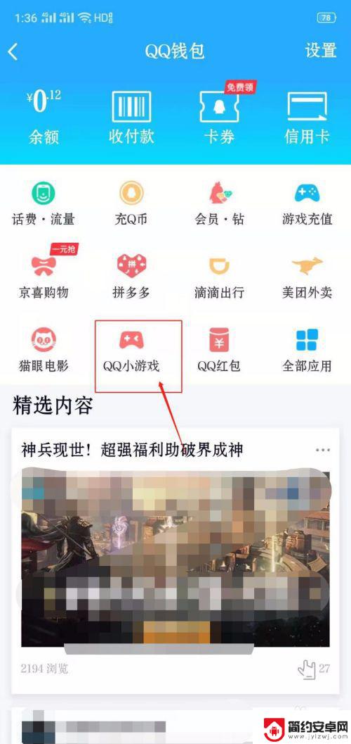 一刀传世怎么用qq登录 QQ小游戏一刀传世怎么开启