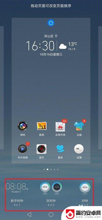 时钟桌面显示华为手机 华为手机桌面时间设置教程