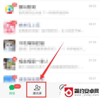 iphone微信朋友圈怎么分组 微信朋友圈如何进行好友分组