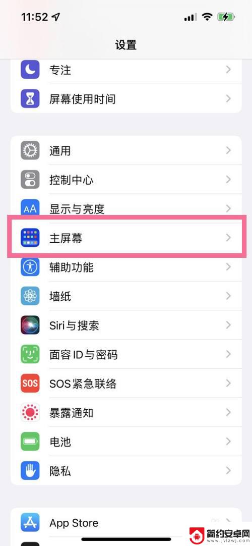 iphone14搜索怎么关 苹果14桌面搜索关闭方法