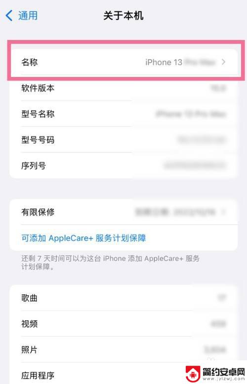 修改苹果手机型号玮胜科技 iPhone型号名称修改教程