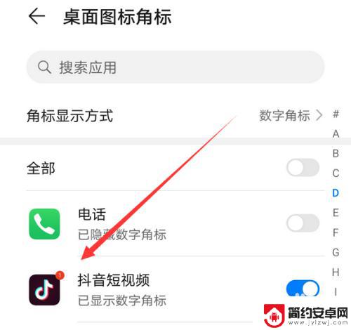 华为手机有红点怎么设置 华为手机怎么取消桌面图标上的小红点