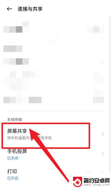 小米手机屏幕共享在哪里设置 小米手机屏幕共享使用教程
