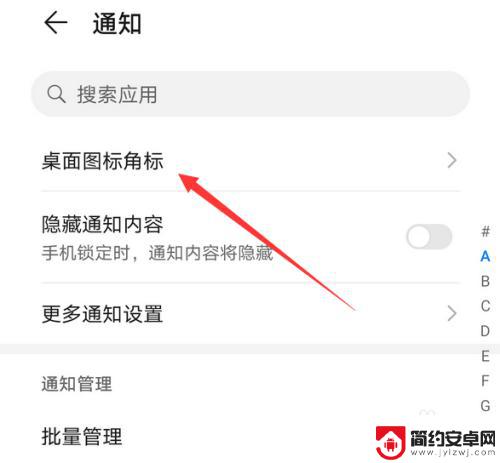 华为手机有红点怎么设置 华为手机怎么取消桌面图标上的小红点