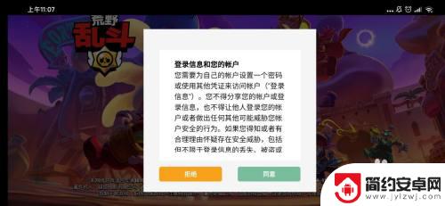 荒野乱斗如何注册账号 荒野乱斗手游账号注册步骤