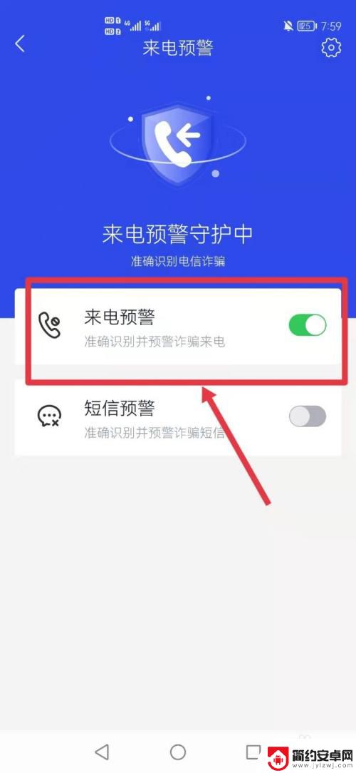 手机如何开启来电预警系统 手机来电预警设置方法