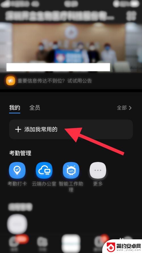 手机钉钉如何添加功能 钉钉常用功能添加方法