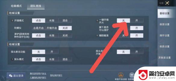 和平精英怎么按住开火直接开镜 和平精英开火自动开镜设置方法