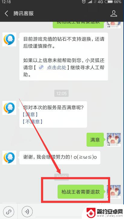 qq炫舞怎么退款申请 腾讯游戏退款申诉步骤