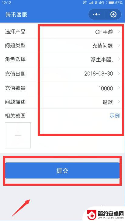 qq炫舞怎么退款申请 腾讯游戏退款申诉步骤