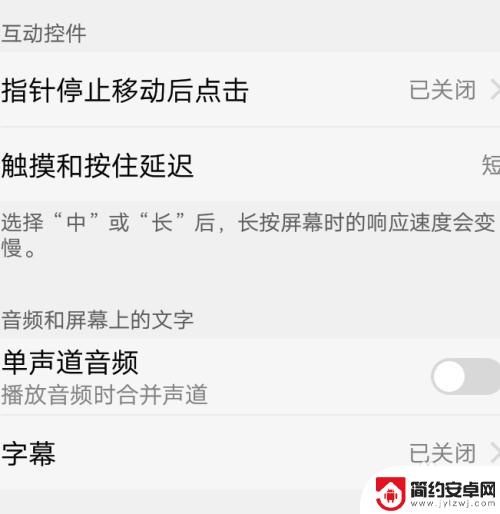 手机如何设置彩色字幕 手机界面字幕怎么调整