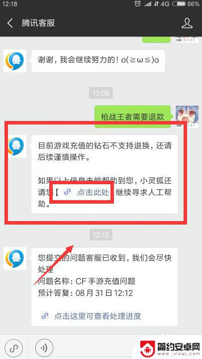 qq炫舞怎么退款申请 腾讯游戏退款申诉步骤