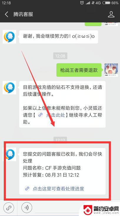 qq炫舞怎么退款申请 腾讯游戏退款申诉步骤