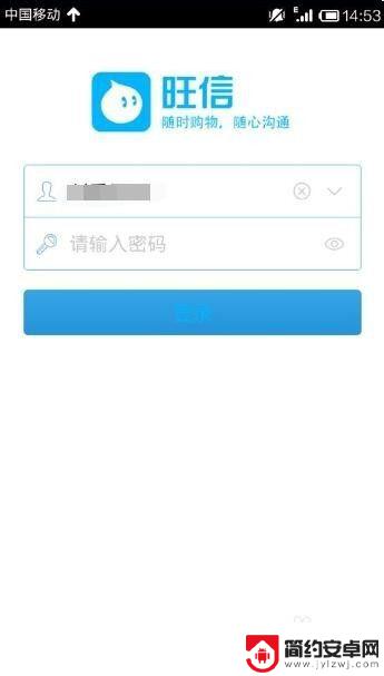 手机如何登录旺信 手机旺信退出登录方法