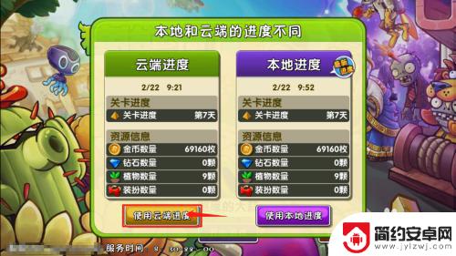 植物大战僵尸2如何登录以前的账号 怎样找回植物大战僵尸2原来账号