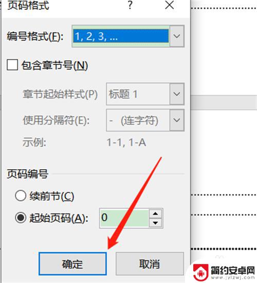 手机怎么设隐藏页码 Word首页页码隐藏方法