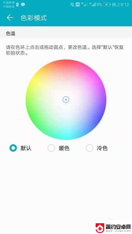 手机页面怎么更改颜色设置 手机屏幕颜色调节方法