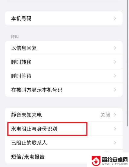 苹果手机怎么样阻止境外来电 怎样解决iPhone不断收到境外来电问题