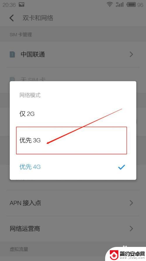 手机如何把网络调到最低 如何在安卓手机上设置网速限制