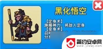 别惹农夫怎么解锁孙悟空? 别惹农夫黑化悟空皮肤解锁攻略