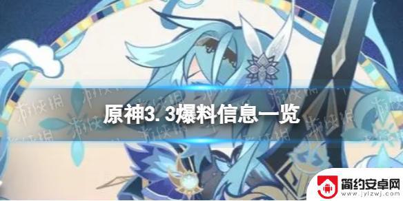 原神3.3剧情爆料 原神3.3内鬼爆料
