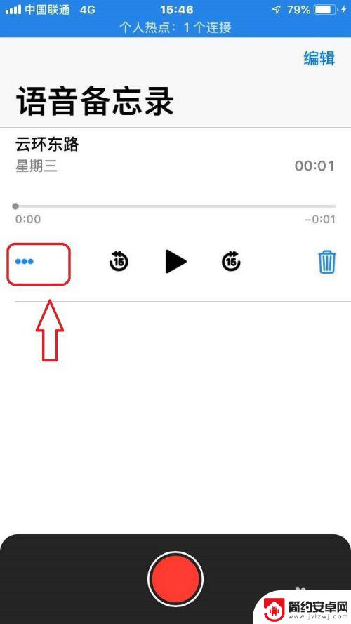 手机录音怎么转成微信语音 苹果手机录音怎么分享到微信