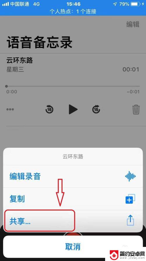 手机录音怎么转成微信语音 苹果手机录音怎么分享到微信