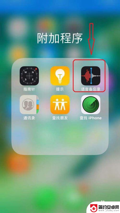 手机录音怎么转成微信语音 苹果手机录音怎么分享到微信