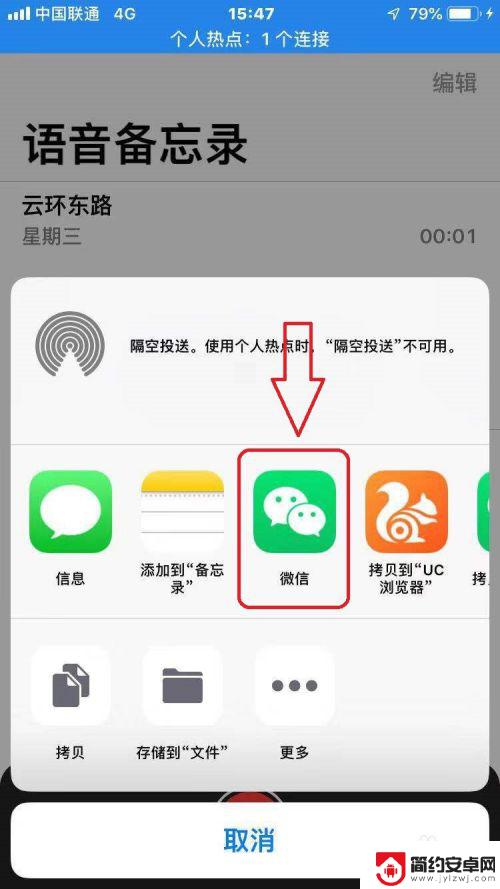 手机录音怎么转成微信语音 苹果手机录音怎么分享到微信