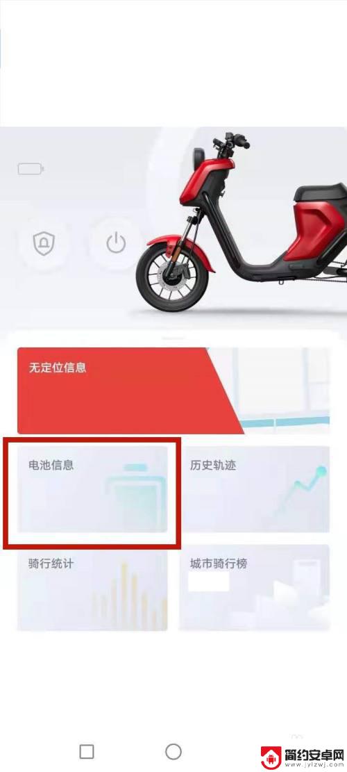 轿车电瓶如何连接手机 小牛app绑定电池步骤