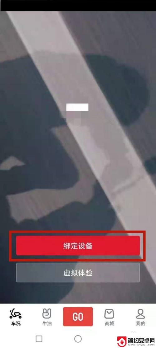 轿车电瓶如何连接手机 小牛app绑定电池步骤