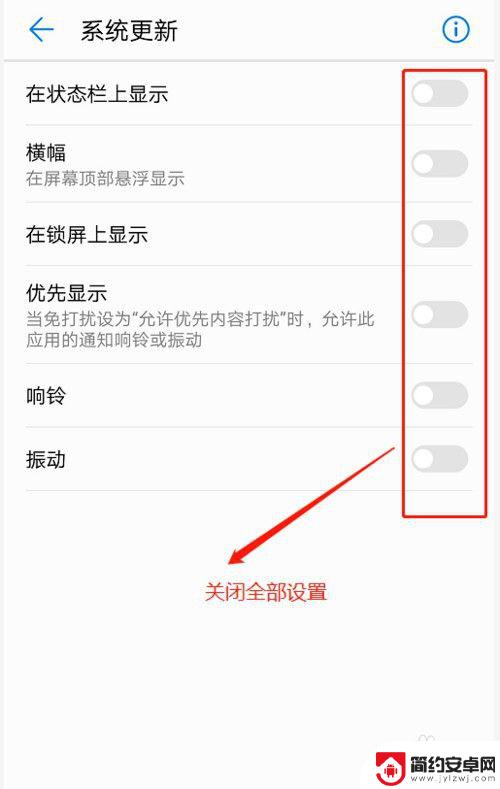 如何设置手机更新消息提示 安卓手机如何取消系统更新提示