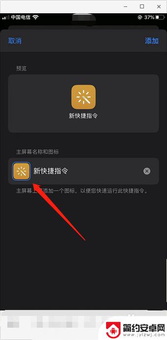 苹果8手机怎么设置图标 iPhone如何用快捷指令自定义应用图标