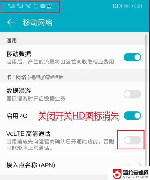 华为手机信号边上出现hd是什么意思 华为手机HD图标如何关闭