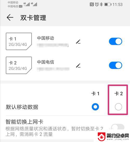 华为手机如何切换流量卡 华为手机怎么调整卡流量