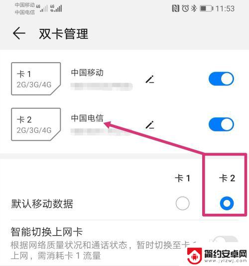华为手机如何切换流量卡 华为手机怎么调整卡流量
