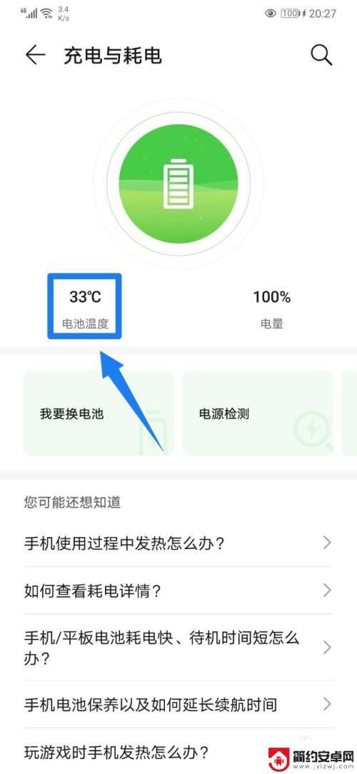 华为查看手机温度 如何在华为手机上查看电池温度