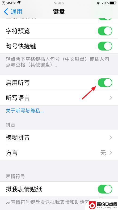 苹果手机键盘说话出字怎么关闭 苹果手机说话自动打字关闭方法