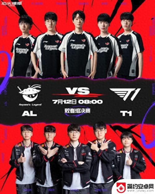 MSI败者组决赛:AL与T1激战五局,最终2-3落败无缘决赛