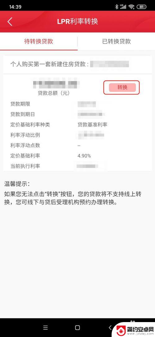 中信手机如何改lpr 中信银行手机App如何将房贷转为LPR