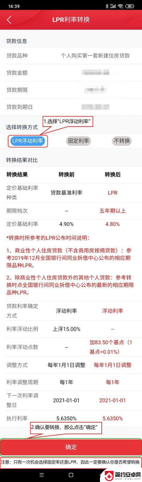 中信手机如何改lpr 中信银行手机App如何将房贷转为LPR