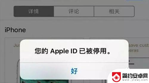 苹果手机的id被停用了怎么办 Apple id被停用解决方案