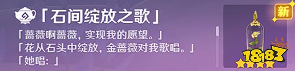 原神花种子任务 原神献给某人的蔷薇后续任务金蔷薇种子位置详解