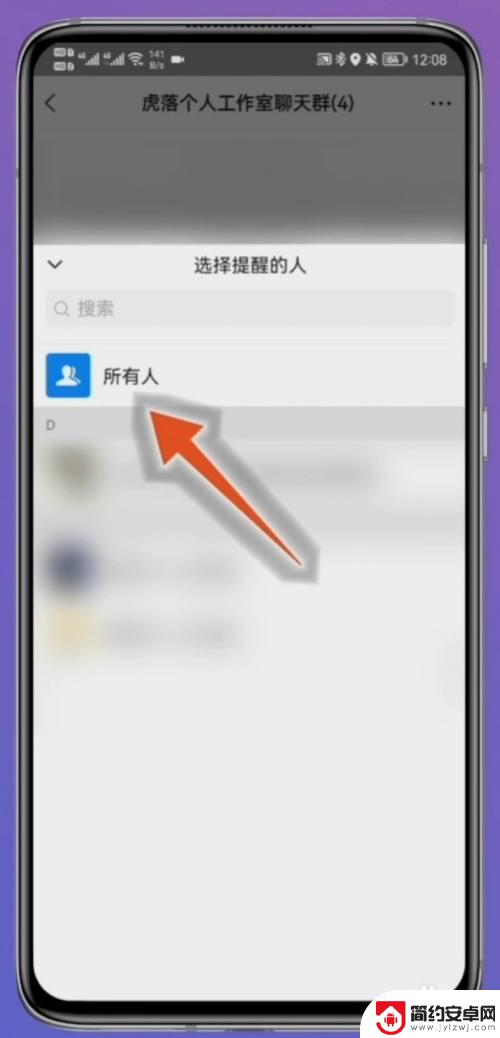 华为手机如何艾特成员 怎么在群里@所有人