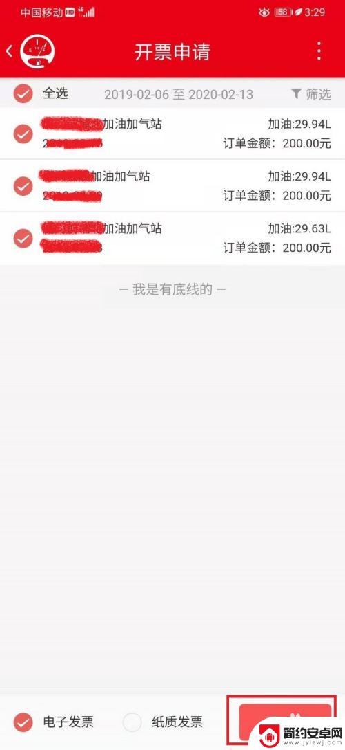 手机怎么下载加油发票 加油发票开具条件