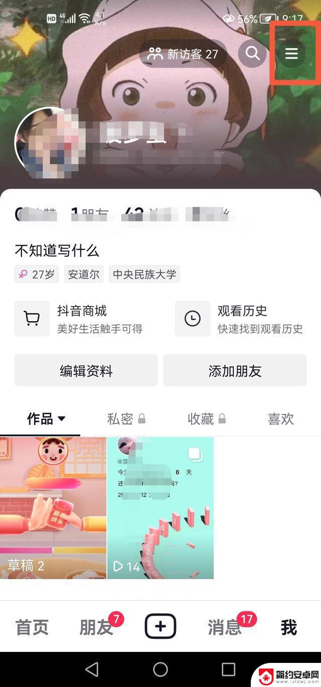 怎么查抖音 了谁(怎么查抖音了谁点的赞)