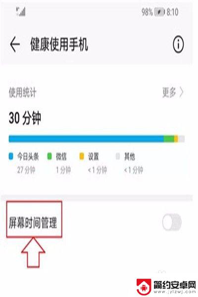 怎么设置手机游戏限制时间 手机如何设置孩子游戏时间限制