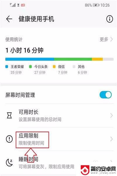 怎么设置手机游戏限制时间 手机如何设置孩子游戏时间限制